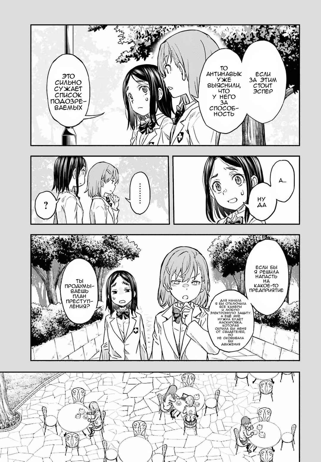 Chapter 155 - Page 7