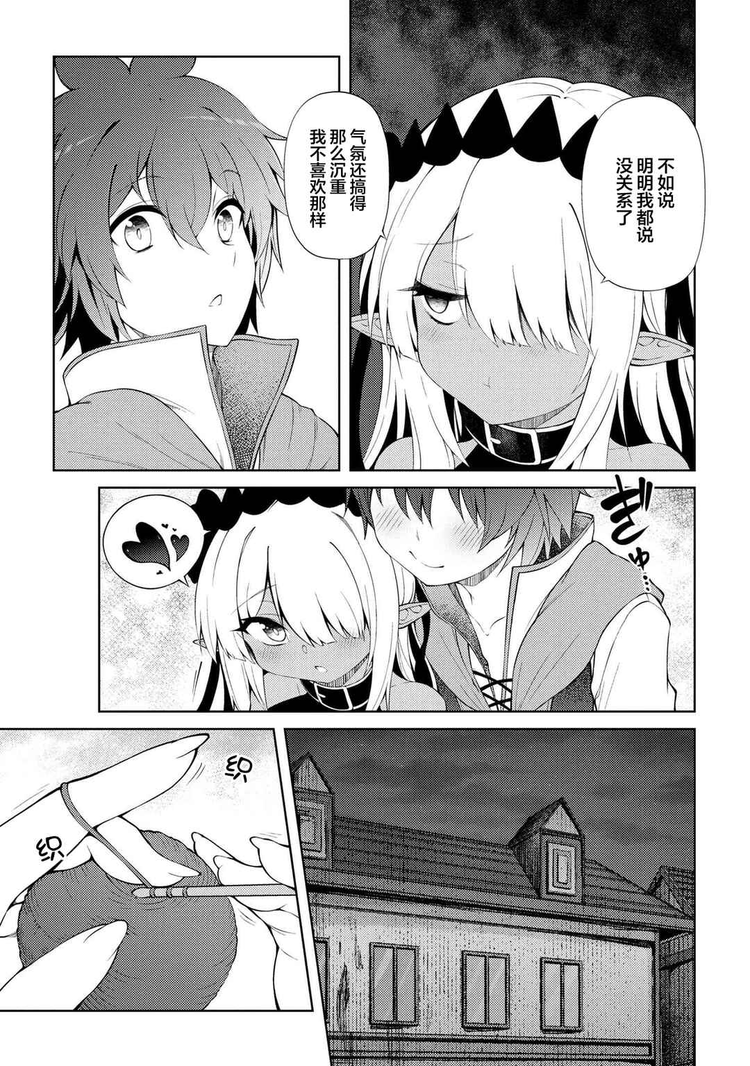 Chapter 19.2 - Page 12