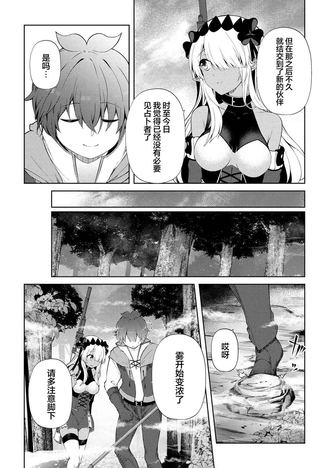 Chapter 19.2 - Page 2