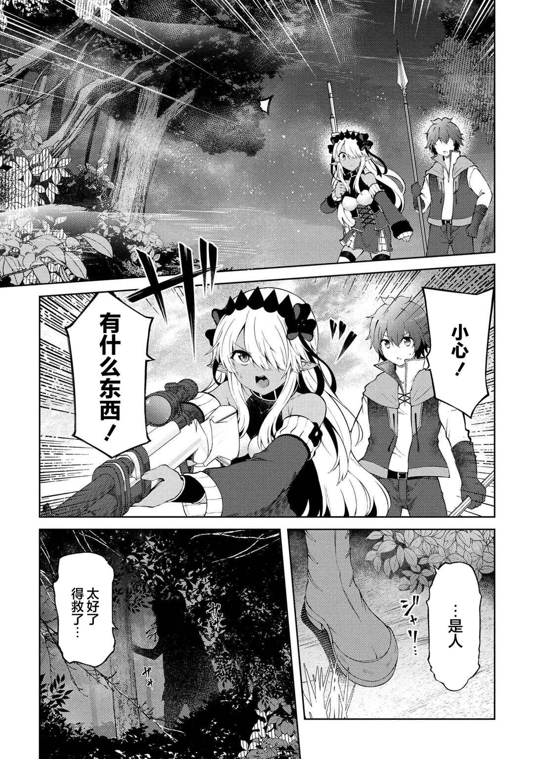 Chapter 19.2 - Page 6