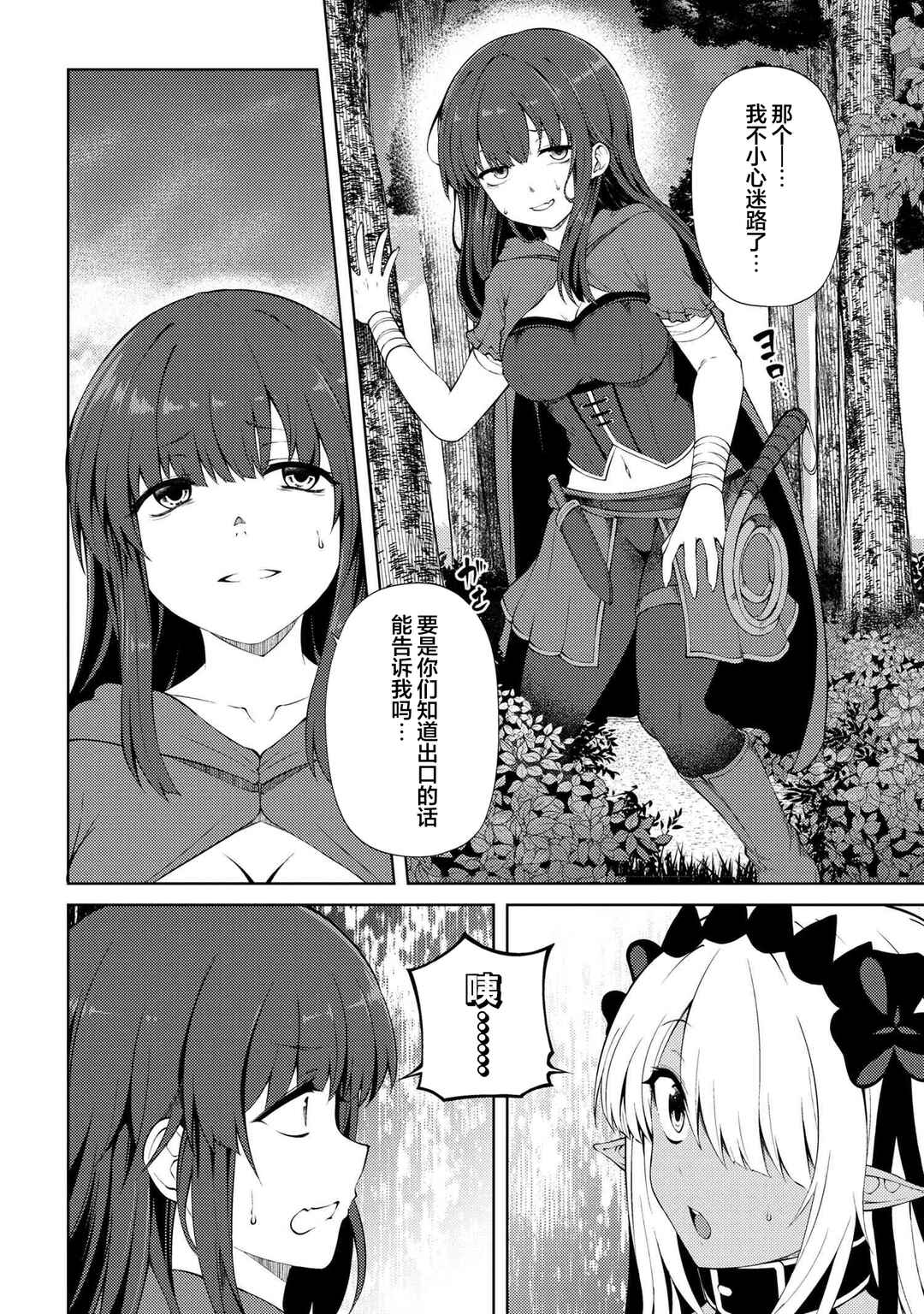 Chapter 19.2 - Page 7