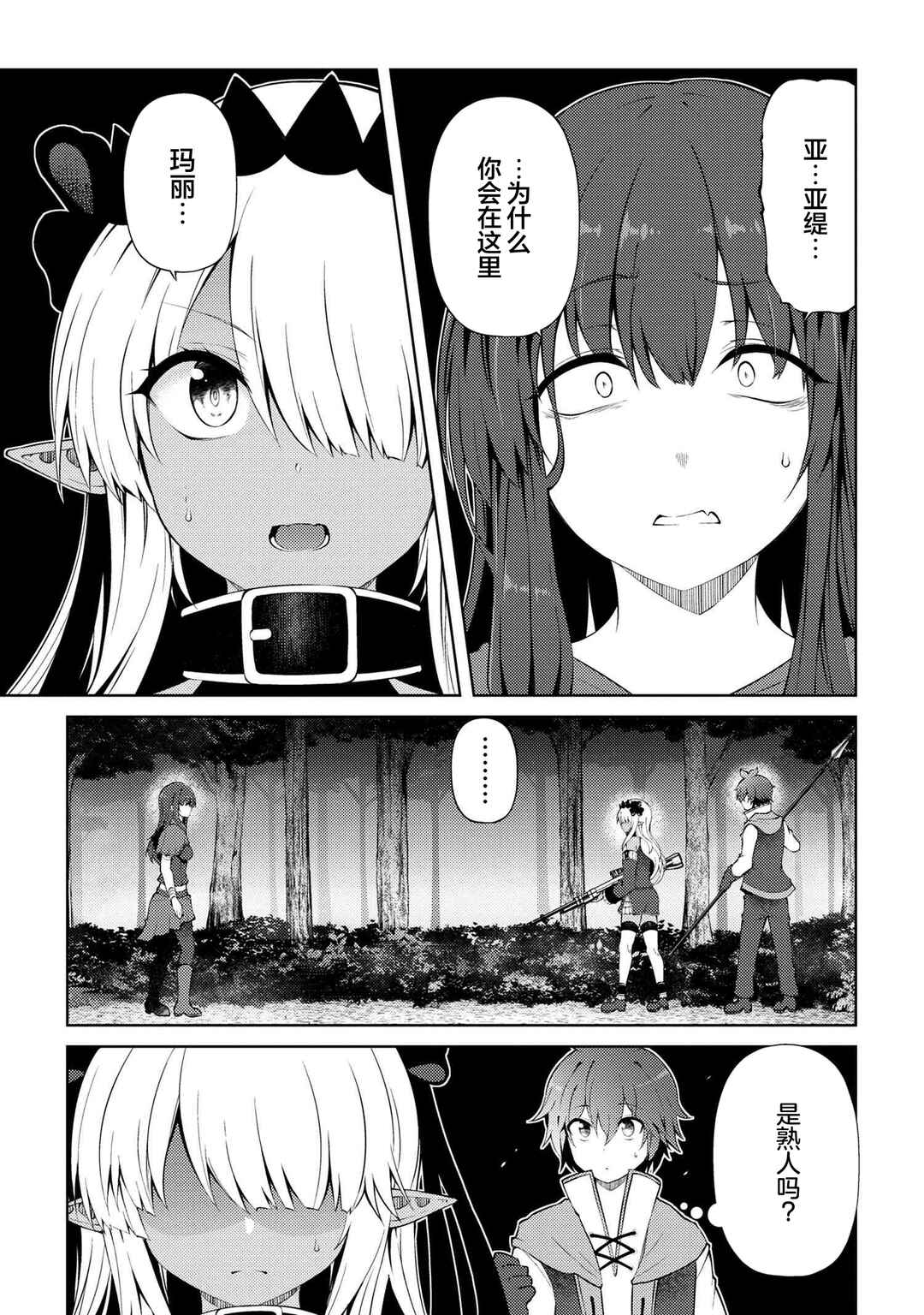 Chapter 19.2 - Page 8