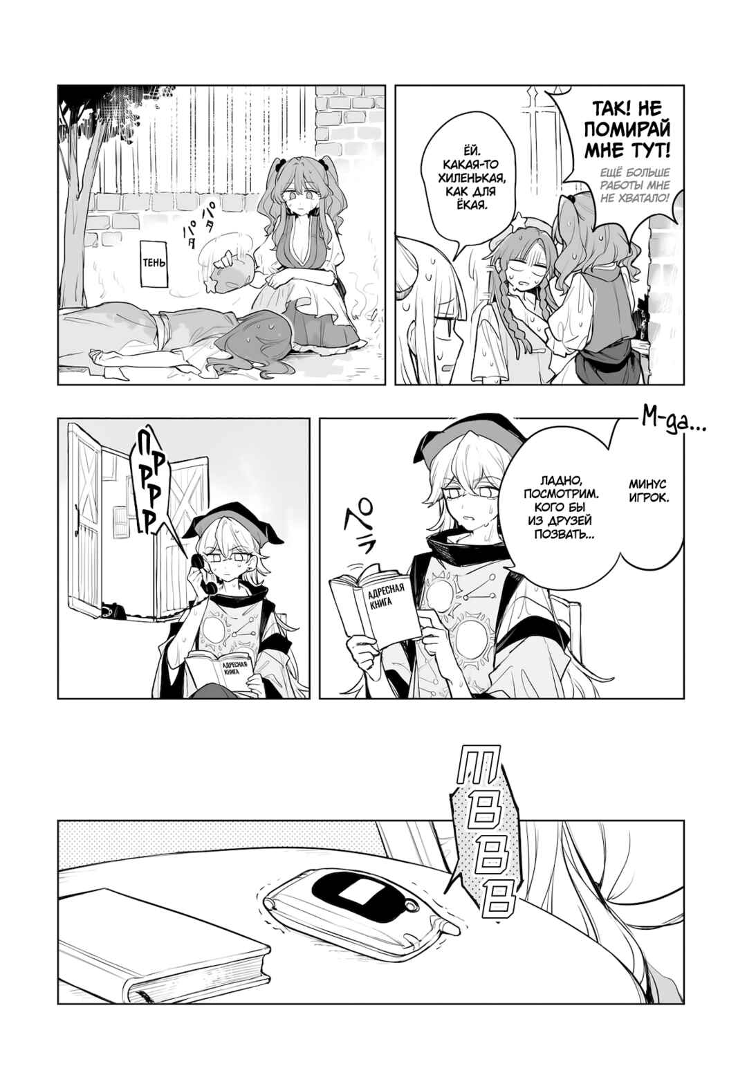 Chapter 14 - Page 16