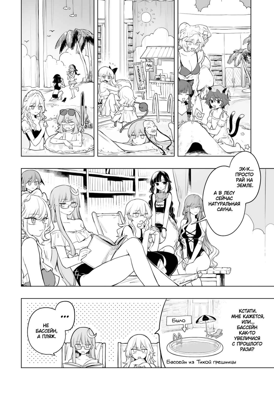Chapter 14 - Page 2