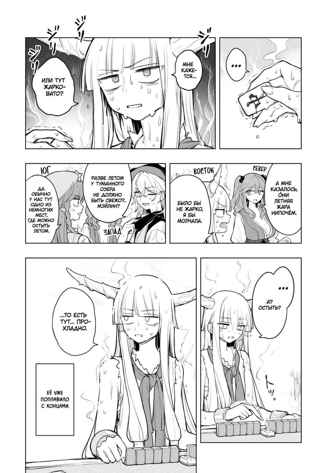 Chapter 14 - Page 6