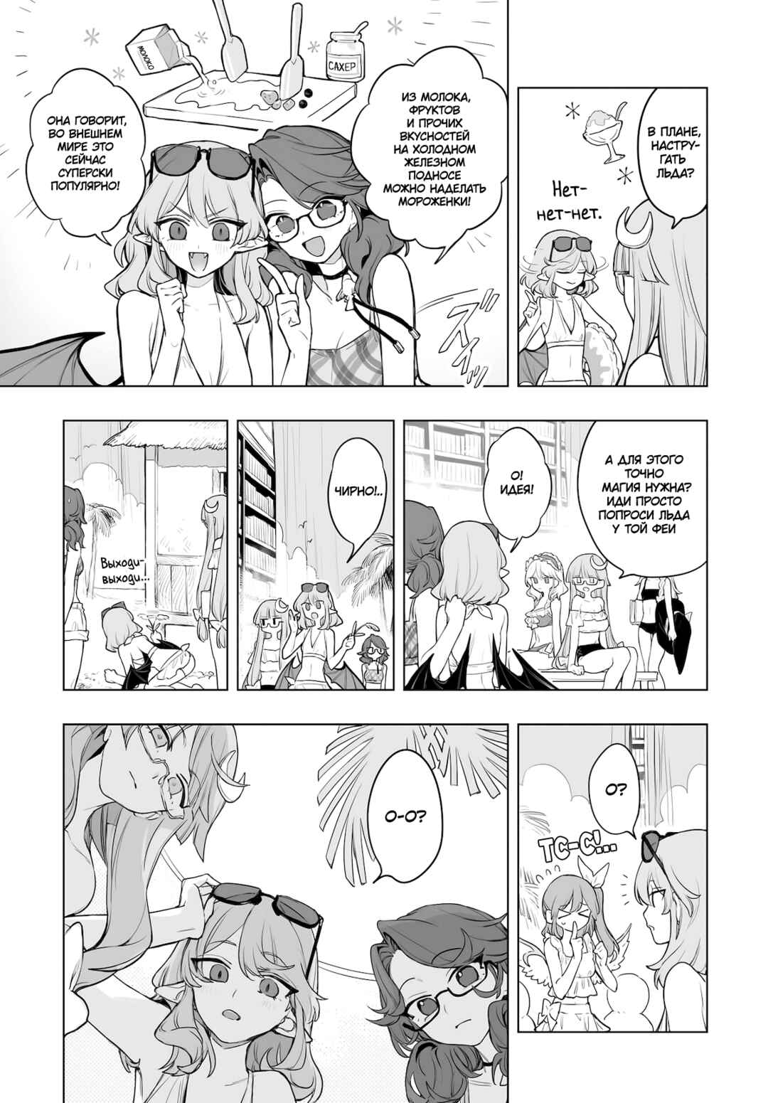 Chapter 14 - Page 9