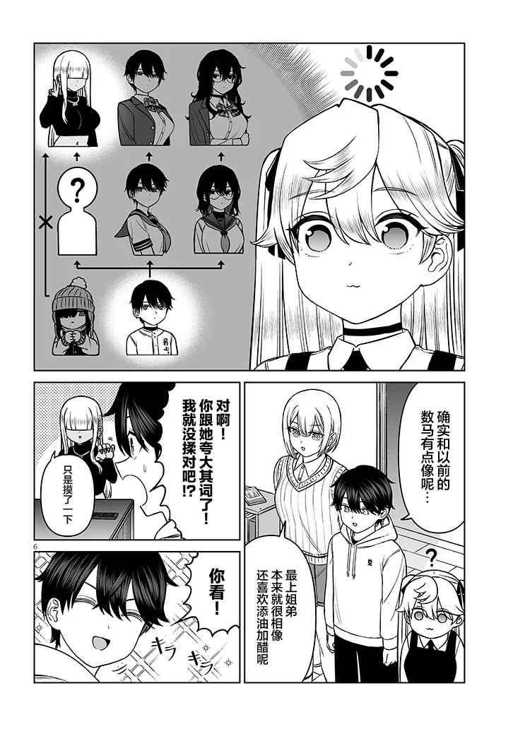 Chapter 21 - Page 6