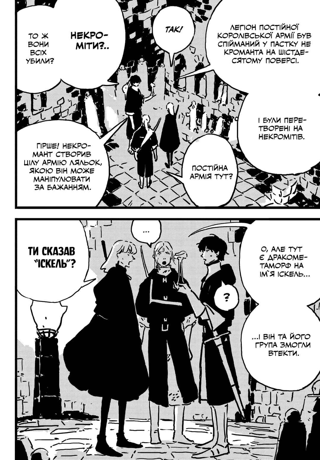 Chapter 16 - Page 12