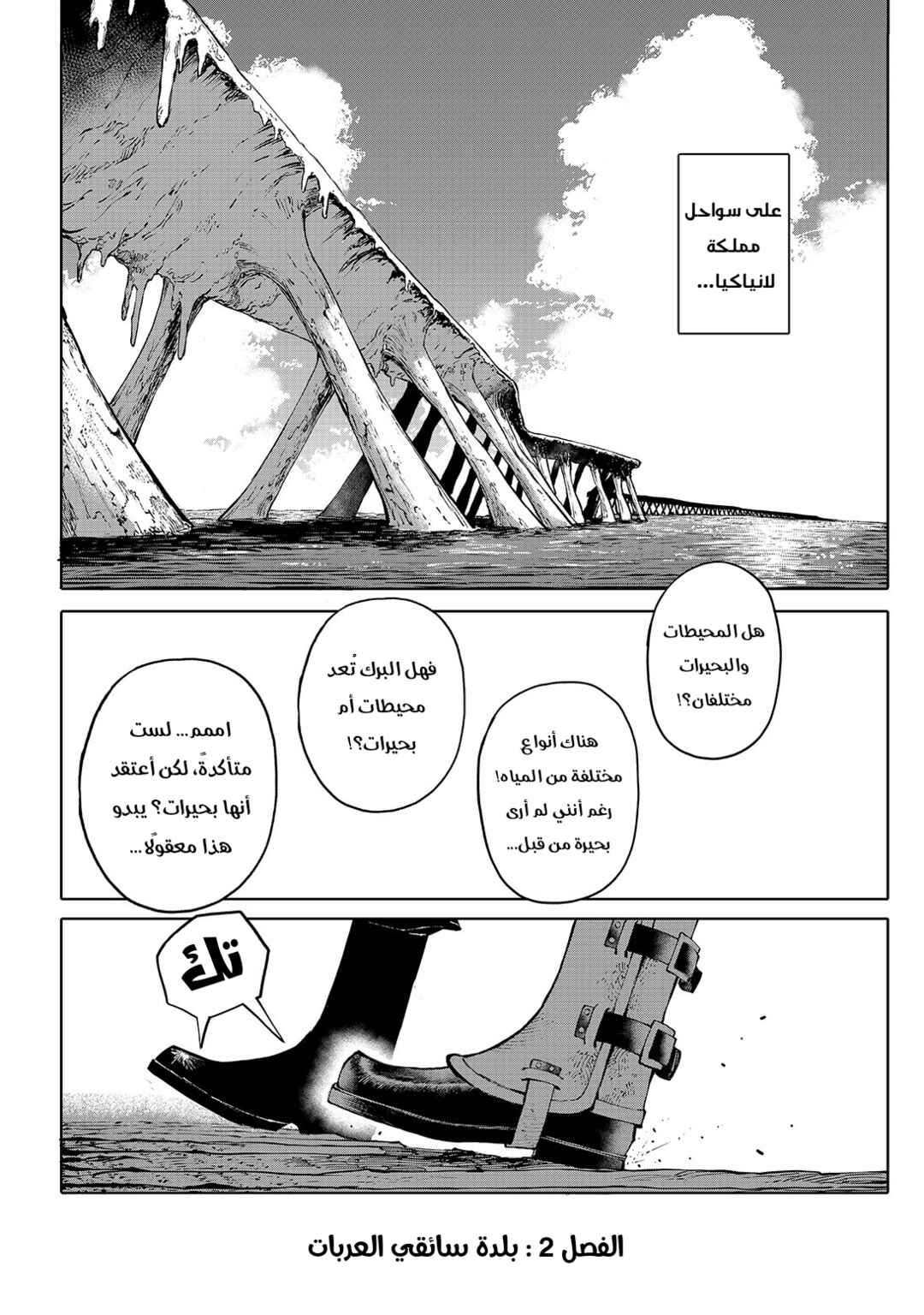 Chapter 2 - Page 3
