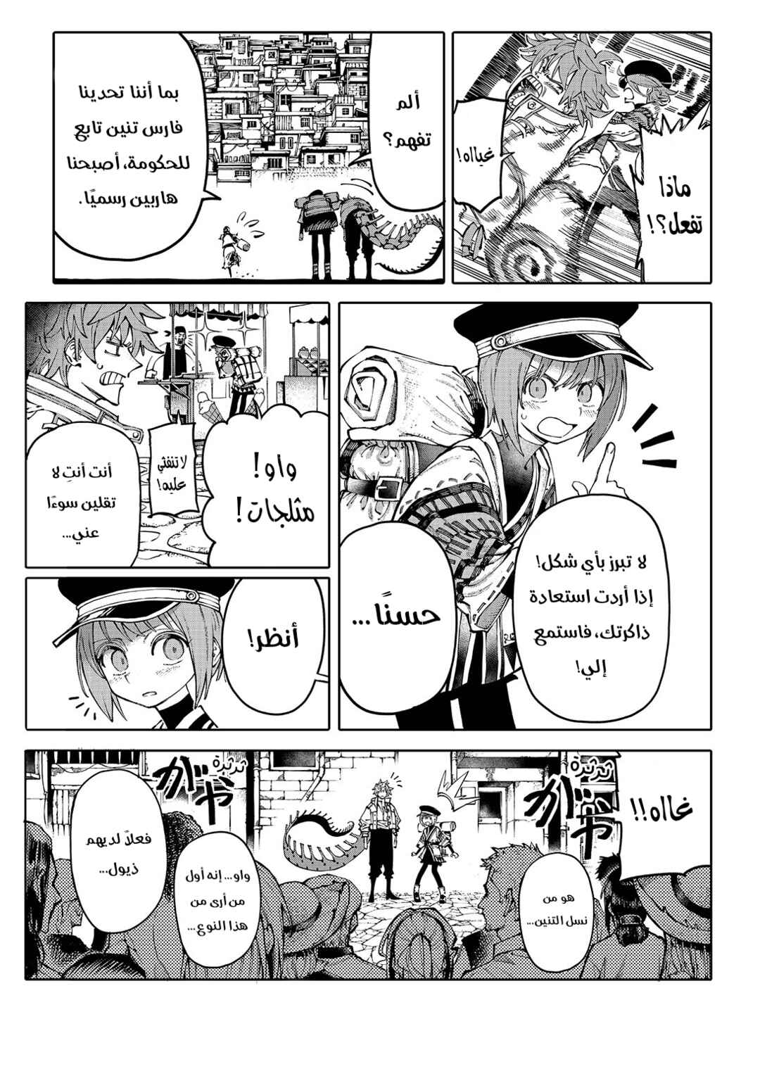Chapter 2 - Page 7