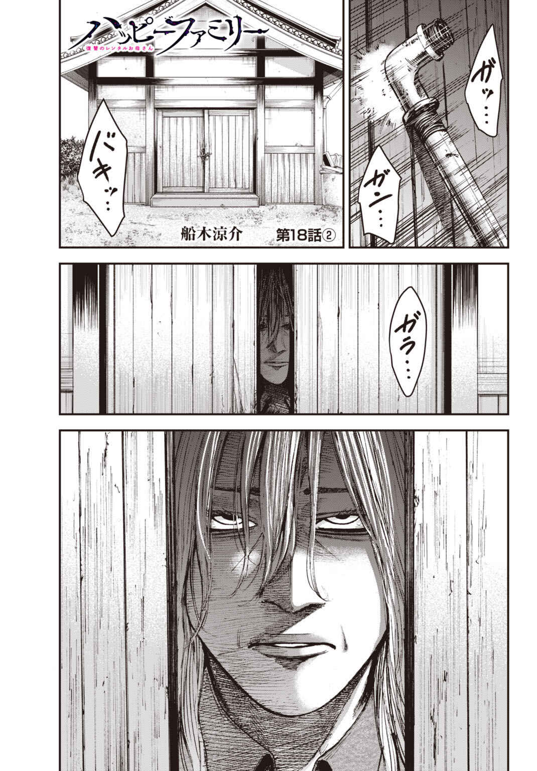 Chapter 18.2 - Page 2