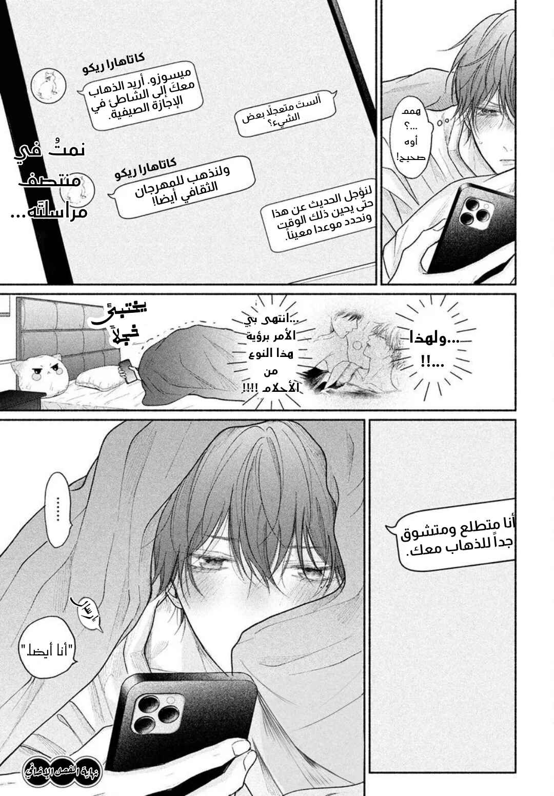 Chapter 26.5 - Page 8
