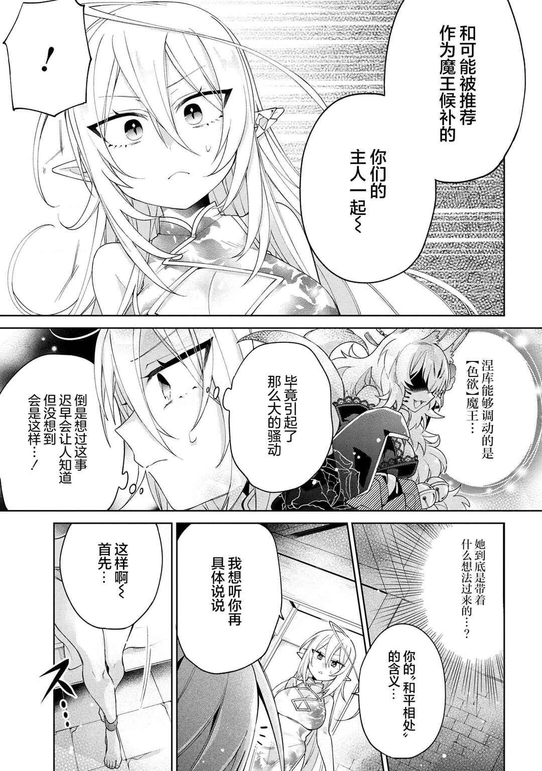 Chapter 13 - Page 3