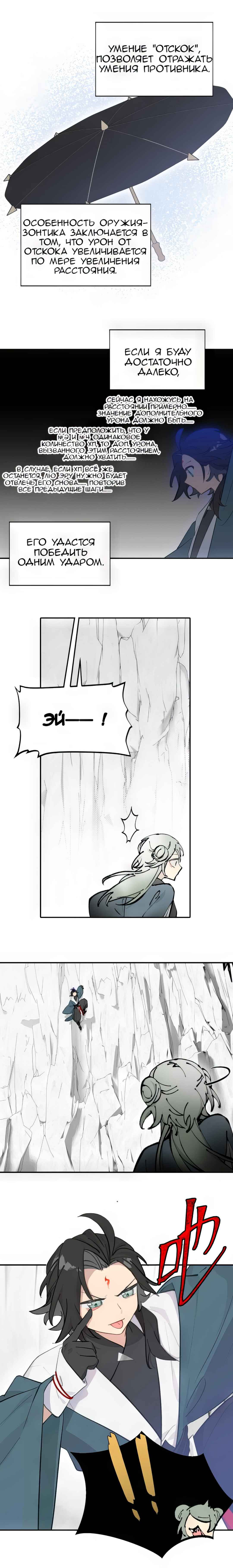 Chapter 43 - Page 3