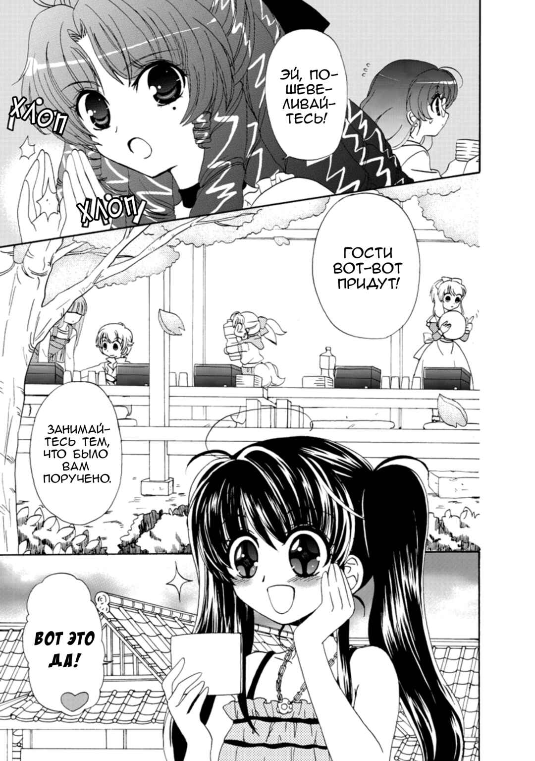 Chapter 27 - Page 1