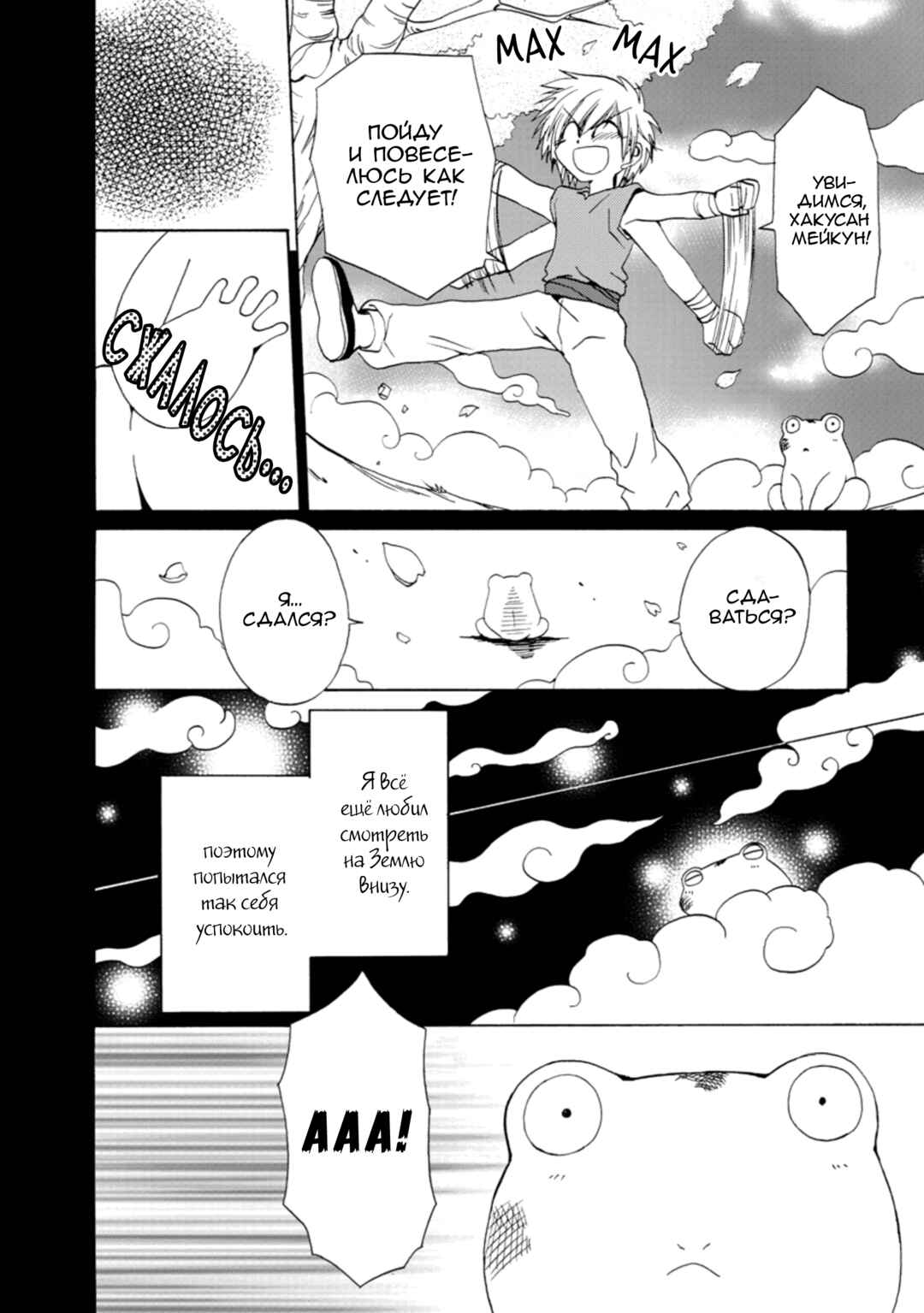 Chapter 27 - Page 20