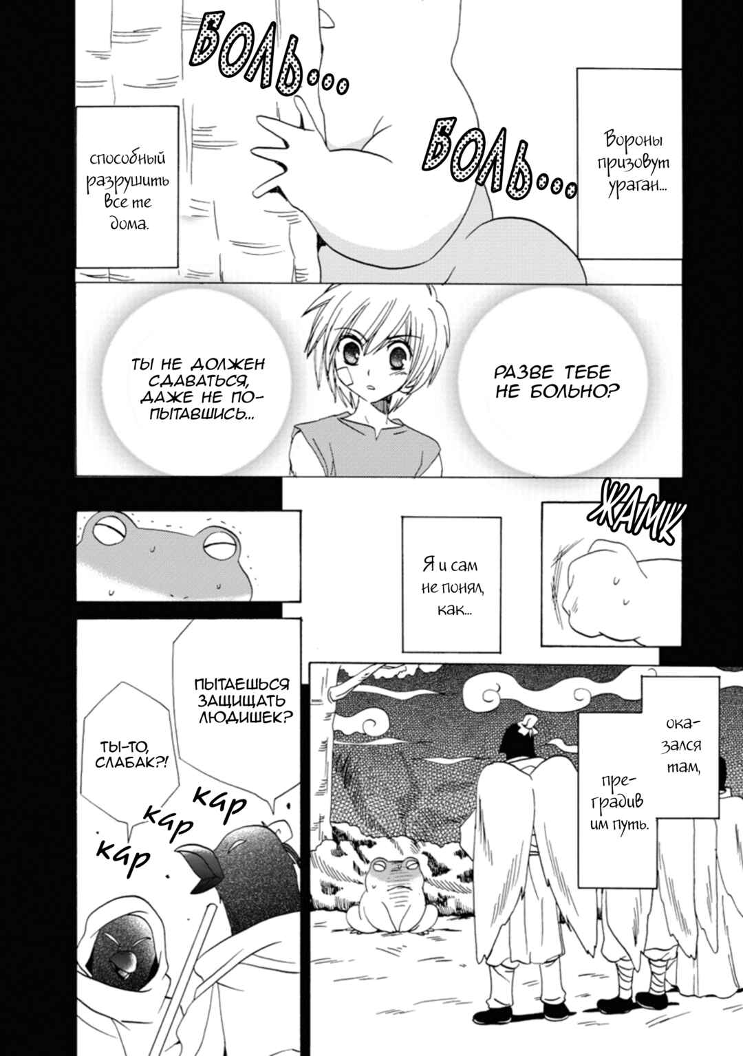 Chapter 27 - Page 22