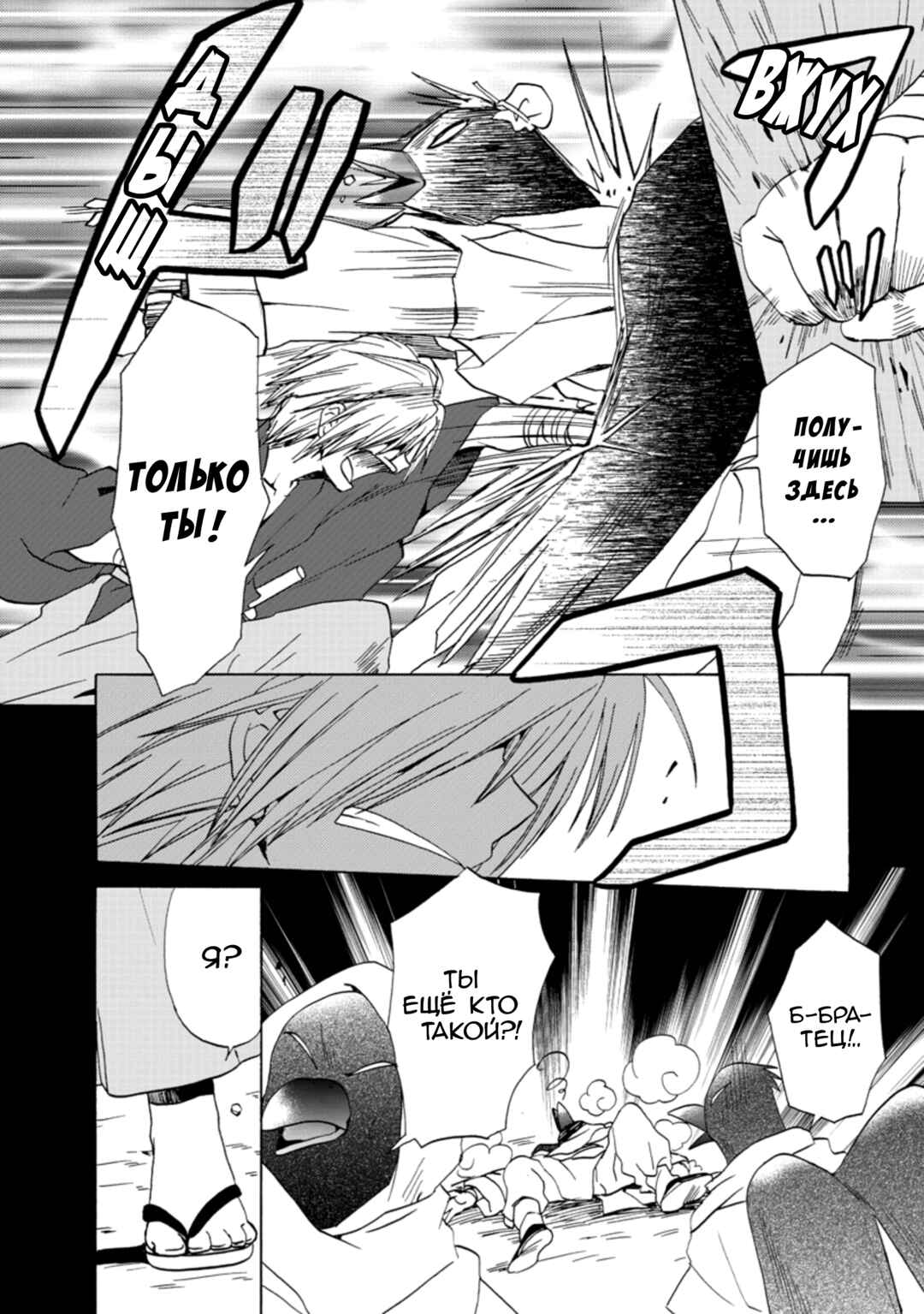 Chapter 27 - Page 24