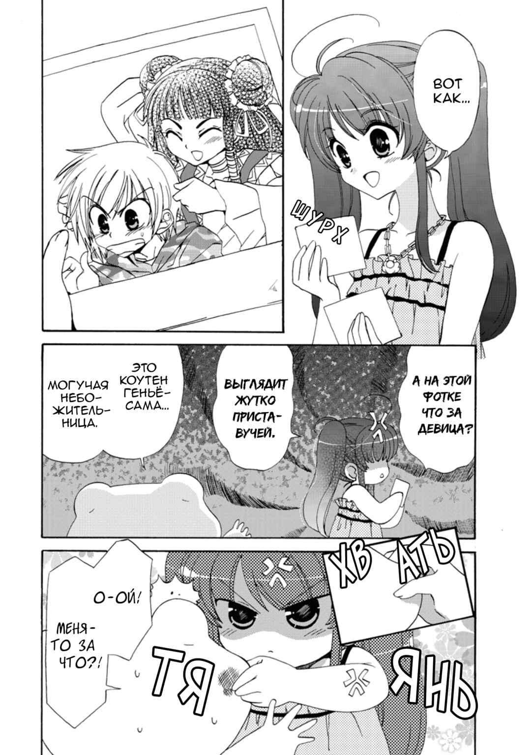 Chapter 27 - Page 3
