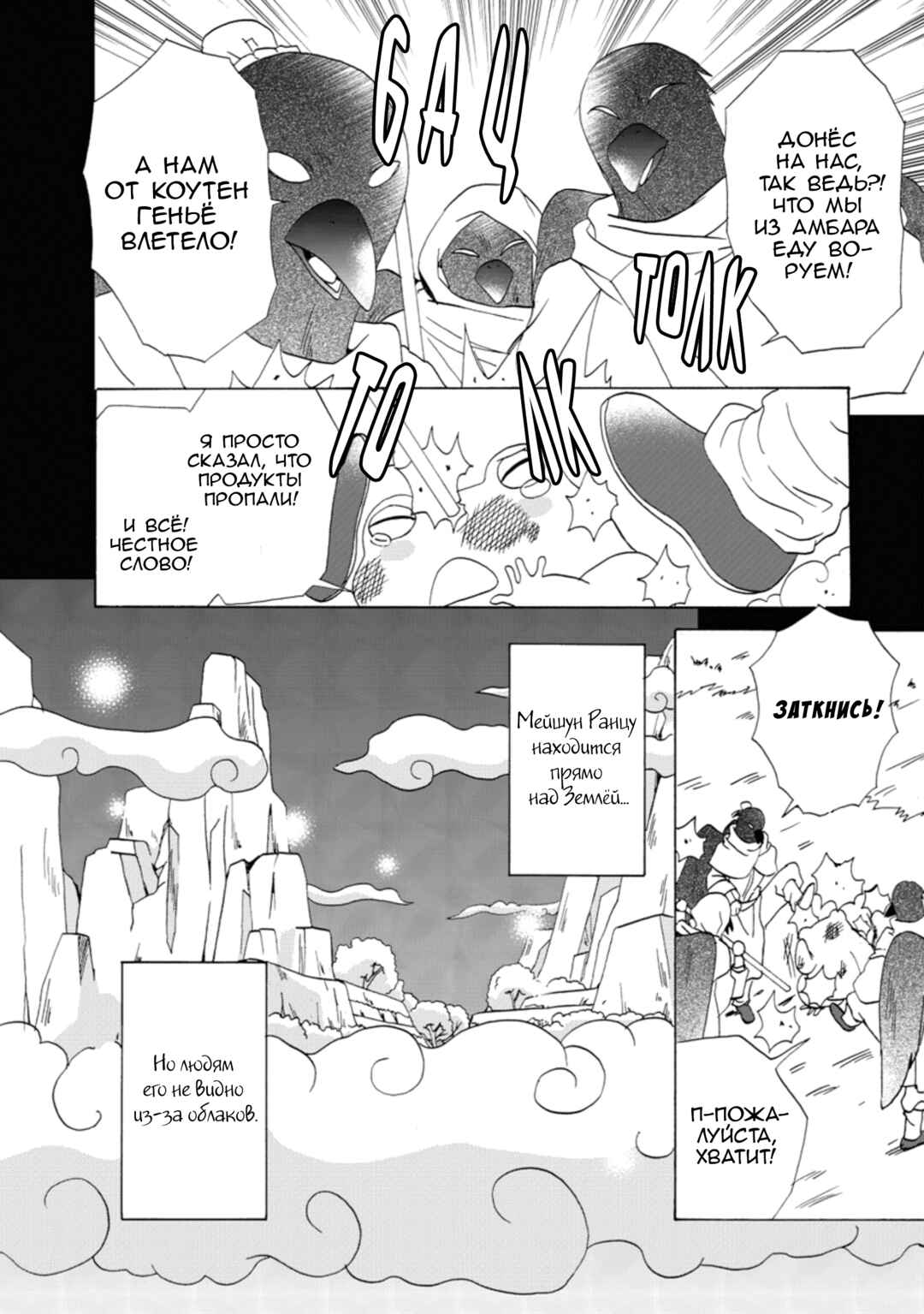Chapter 27 - Page 6
