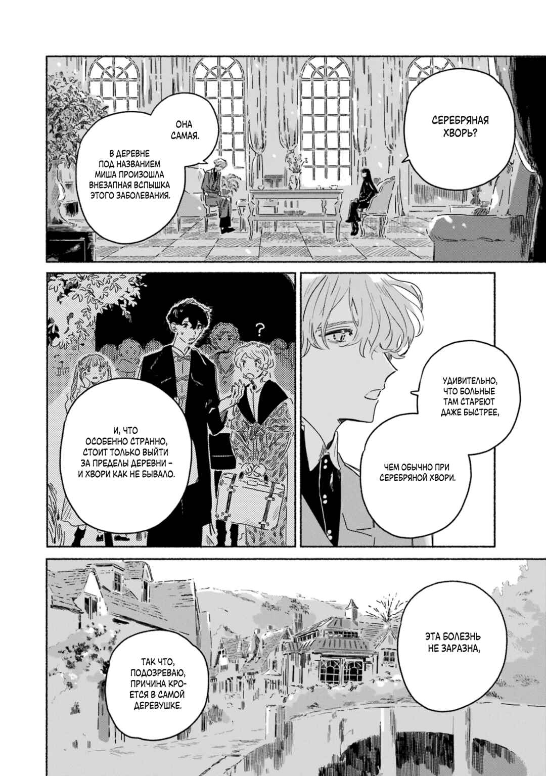 Chapter 2 - Page 4