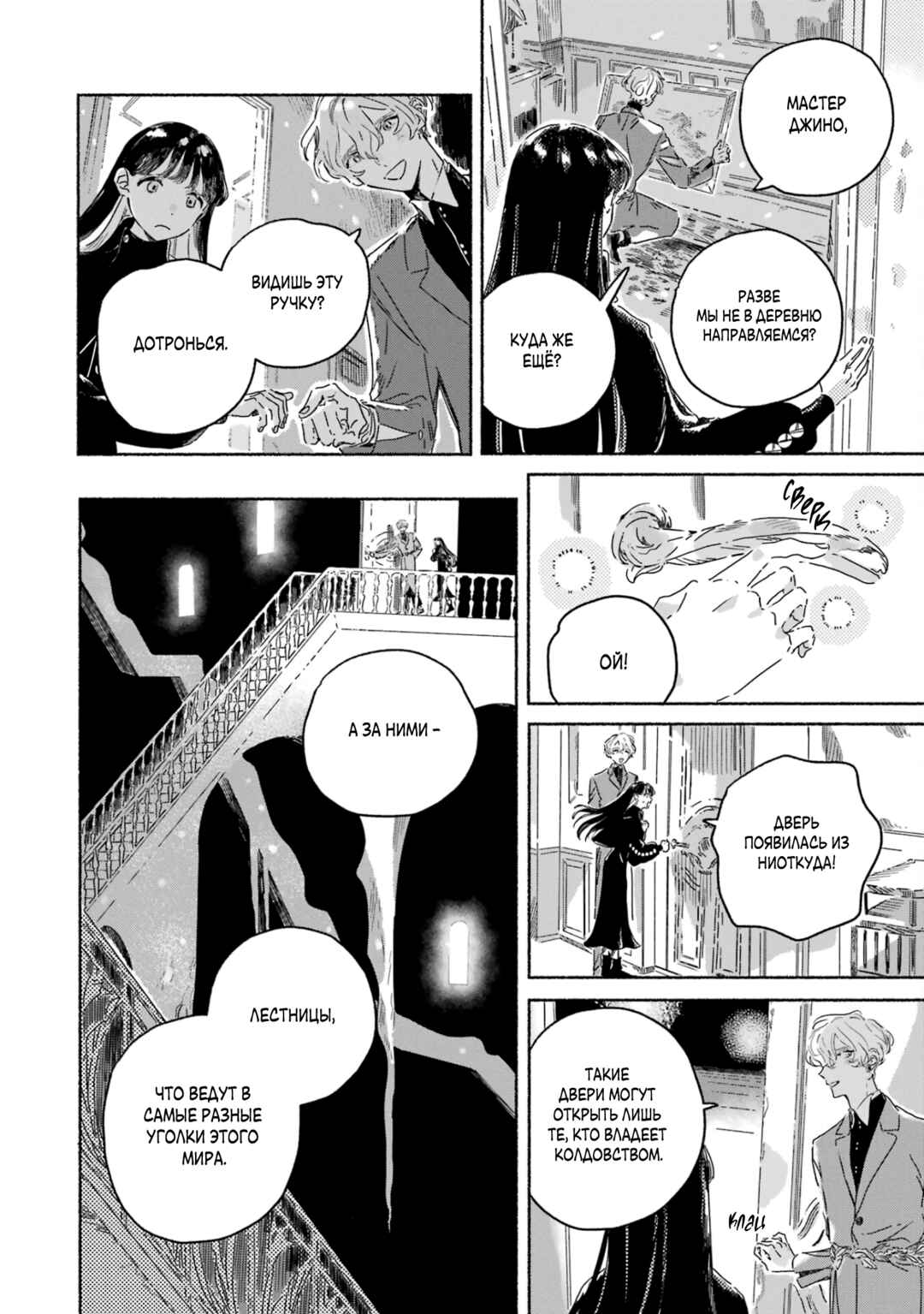 Chapter 2 - Page 6