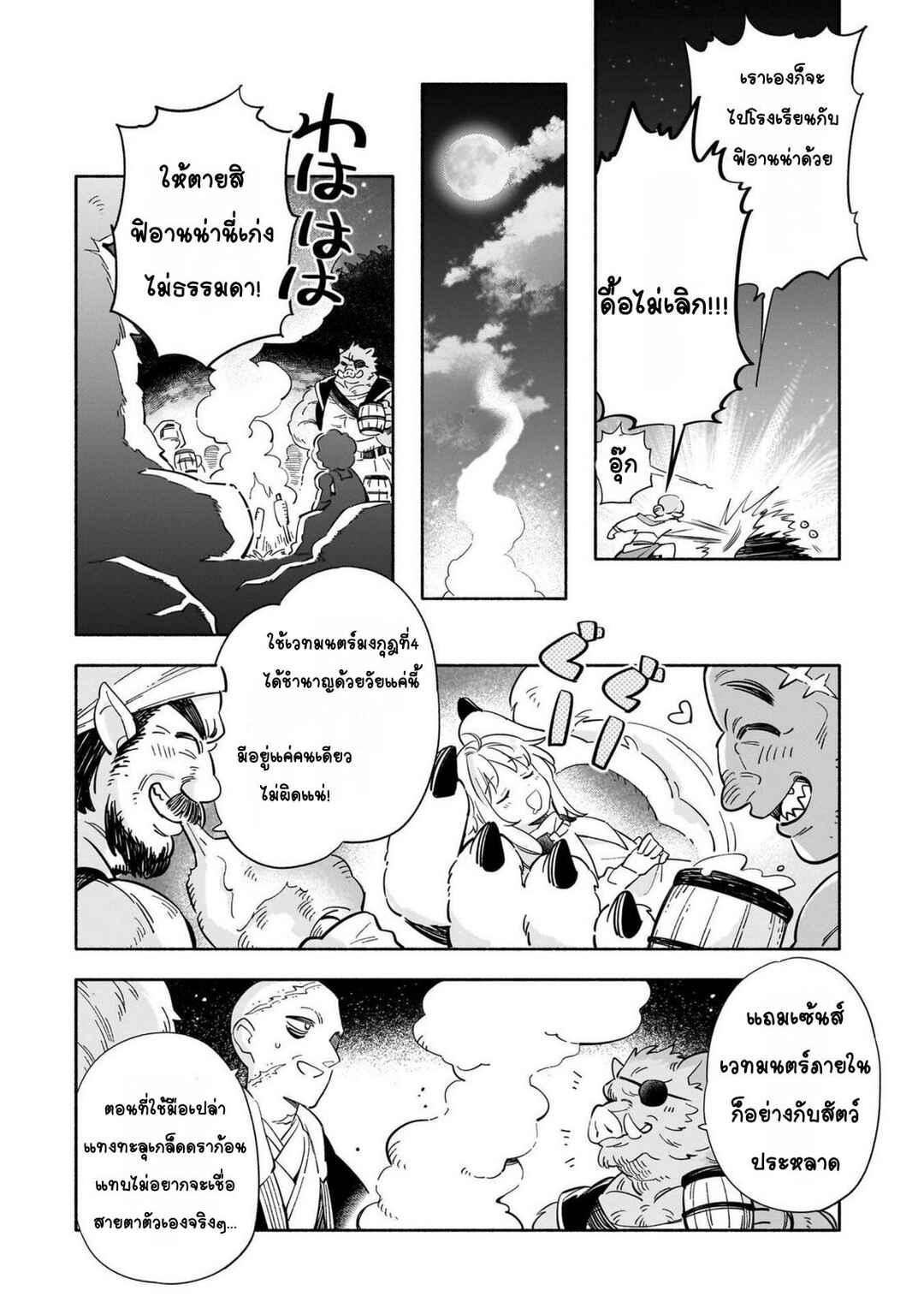 Chapter 1 - Page 24