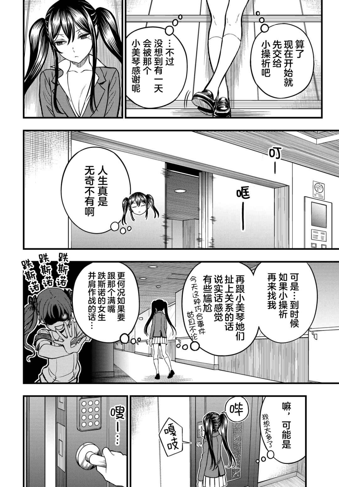 Chapter 16.5 - Page 2