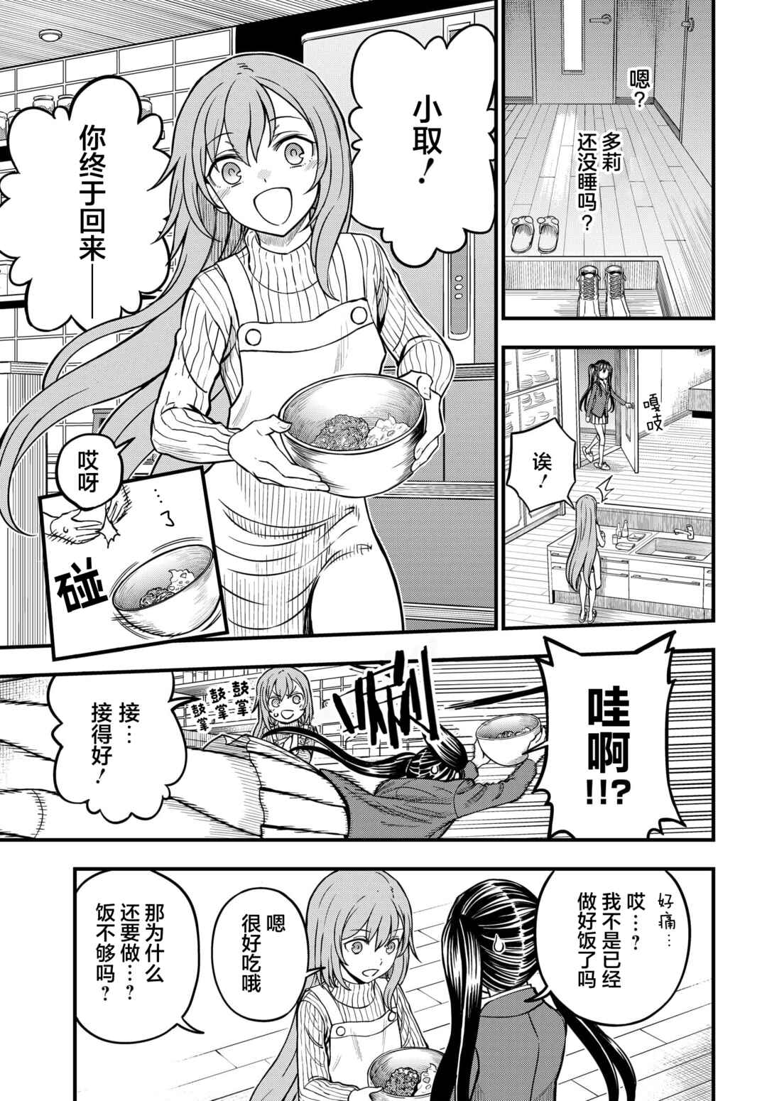 Chapter 16.5 - Page 3