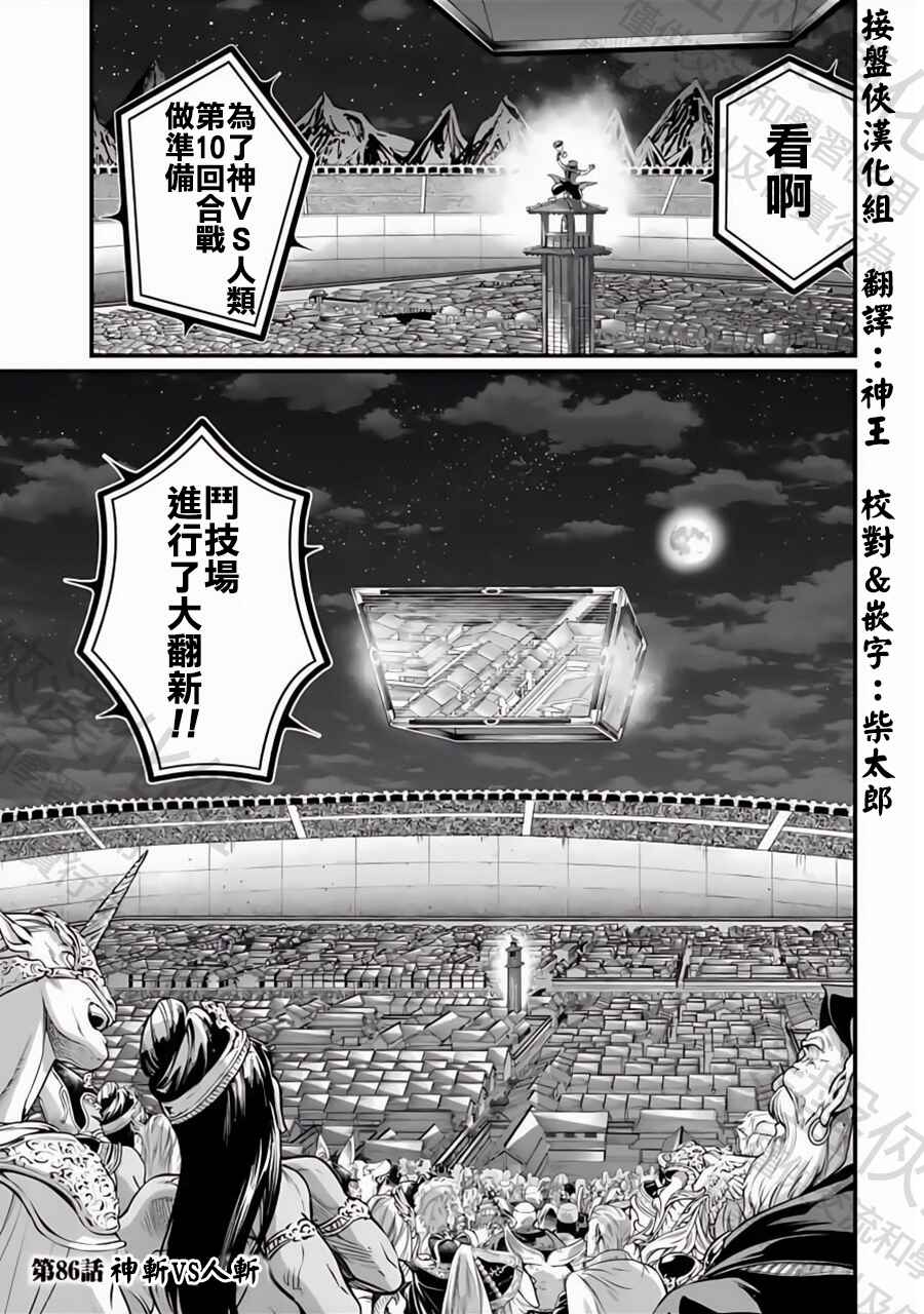 Chapter 86 - Page 1