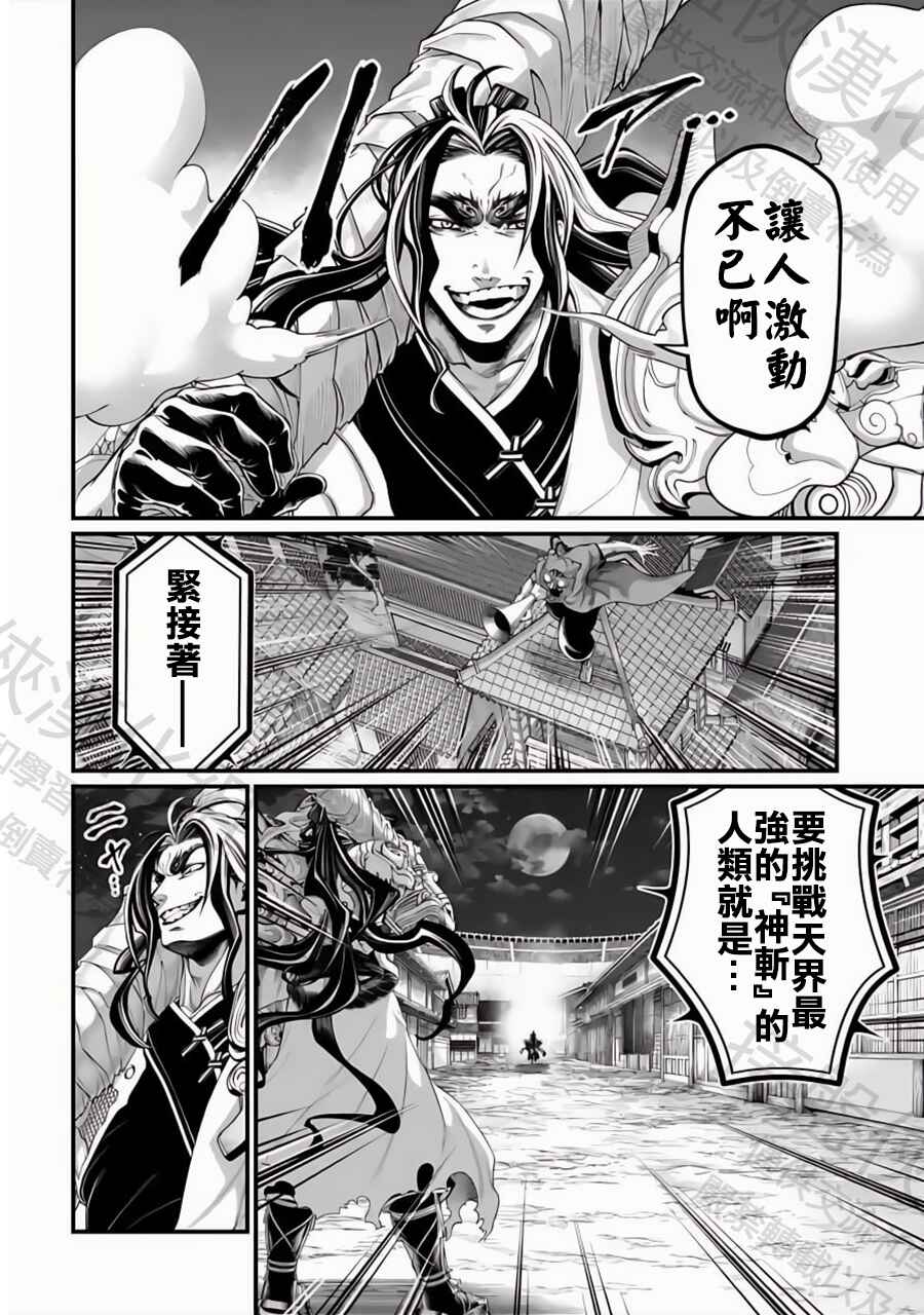 Chapter 86 - Page 12