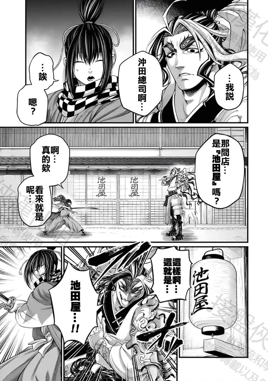 Chapter 86 - Page 23