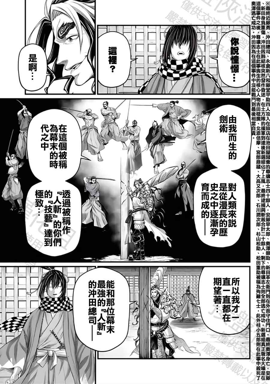 Chapter 86 - Page 25