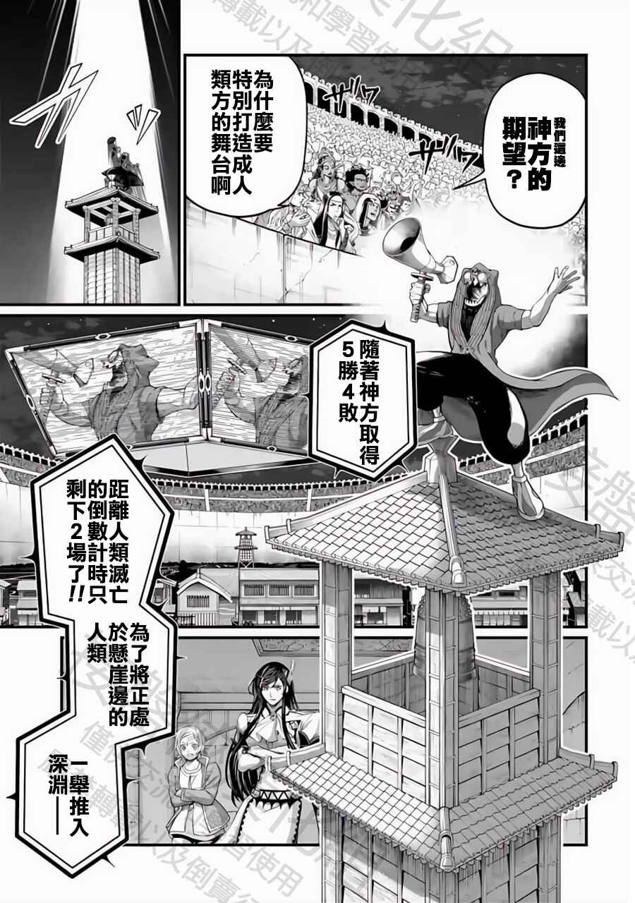 Chapter 86 - Page 3