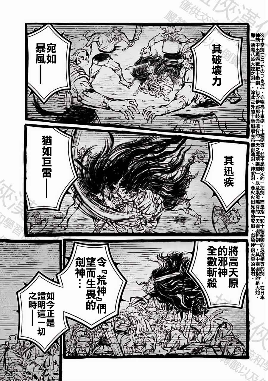 Chapter 86 - Page 7