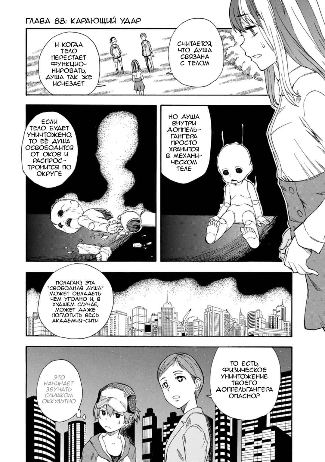 Chapter 88 - Page 1