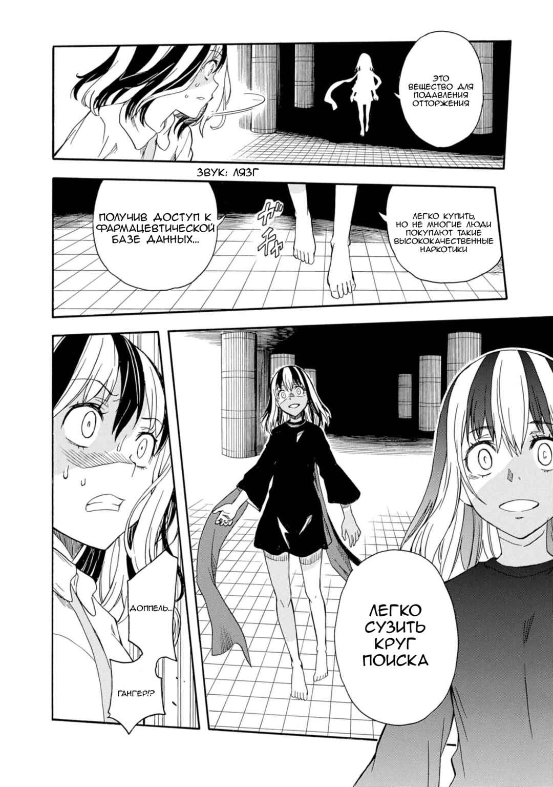 Chapter 88 - Page 10