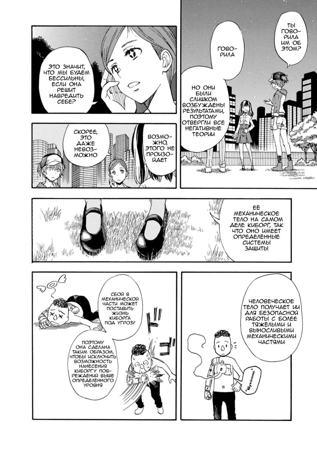 Chapter 88 - Page 2