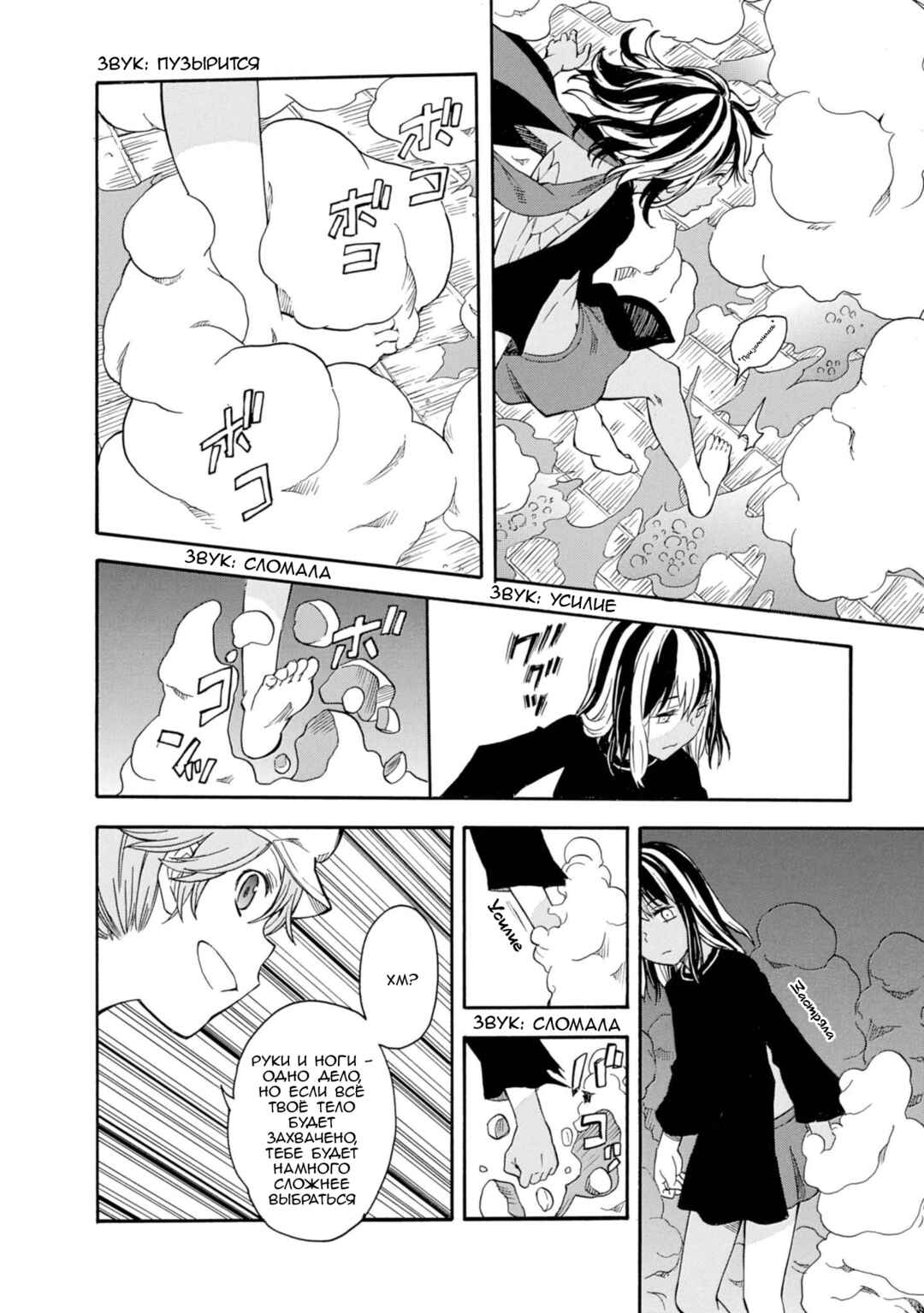 Chapter 88 - Page 20