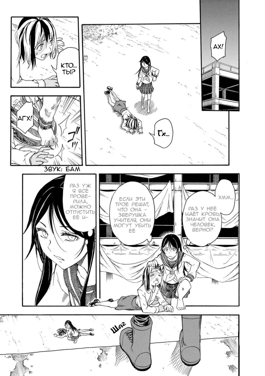 Chapter 88 - Page 27