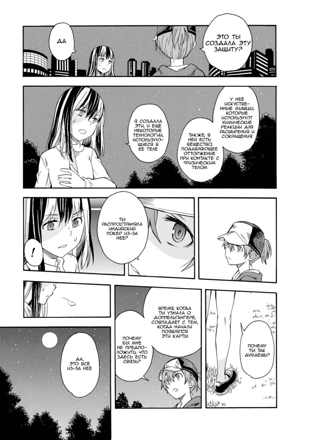 Chapter 88 - Page 3