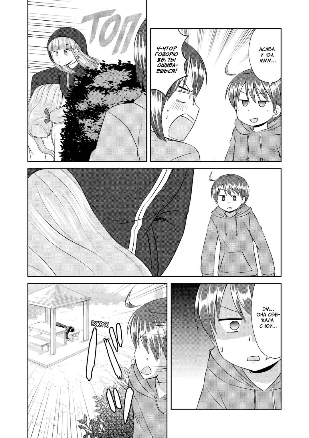 Chapter 57 - Page 10