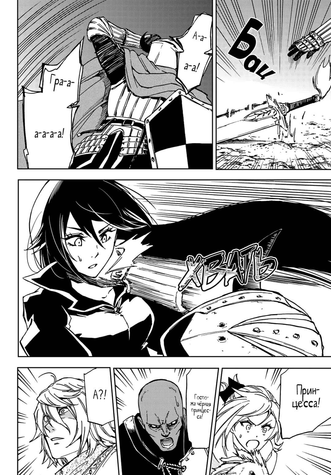 Chapter 16 - Page 26