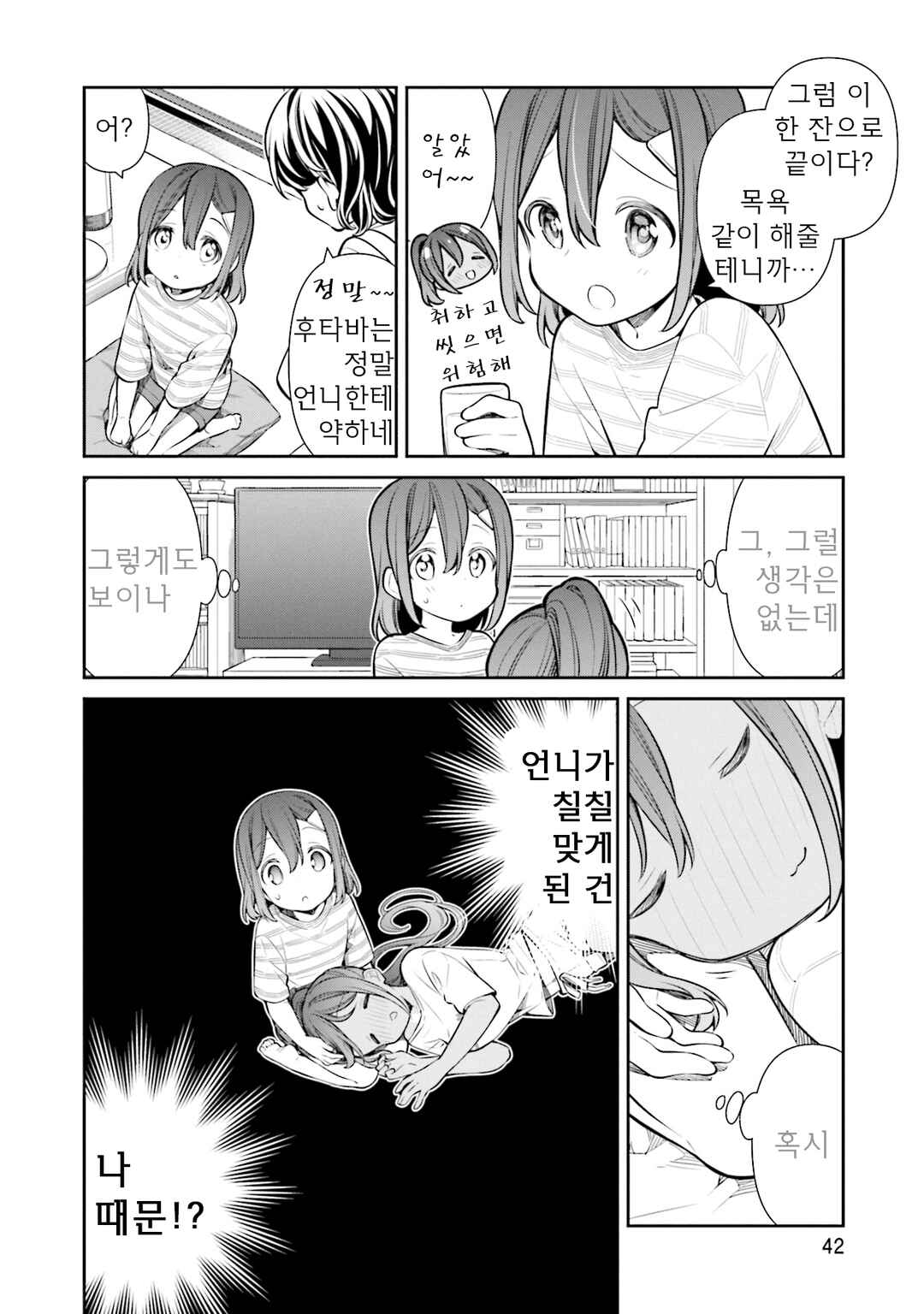 Chapter 53 - Page 4