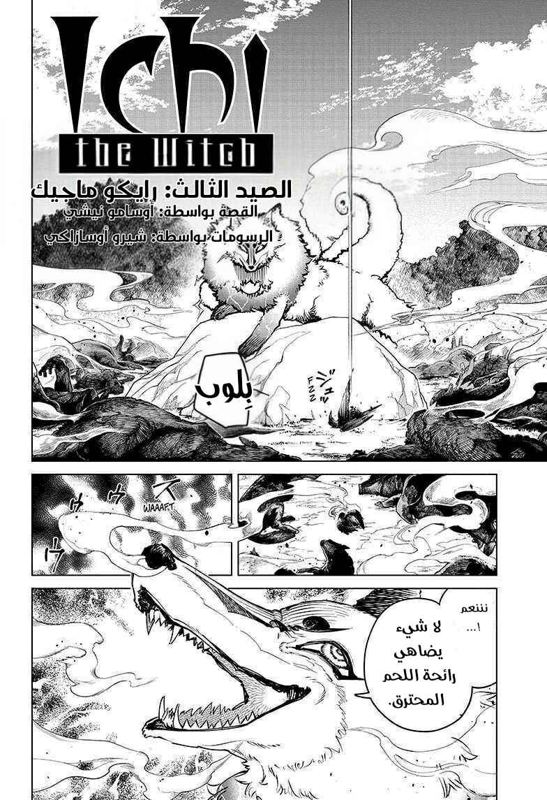 Chapter 3 - Page 2