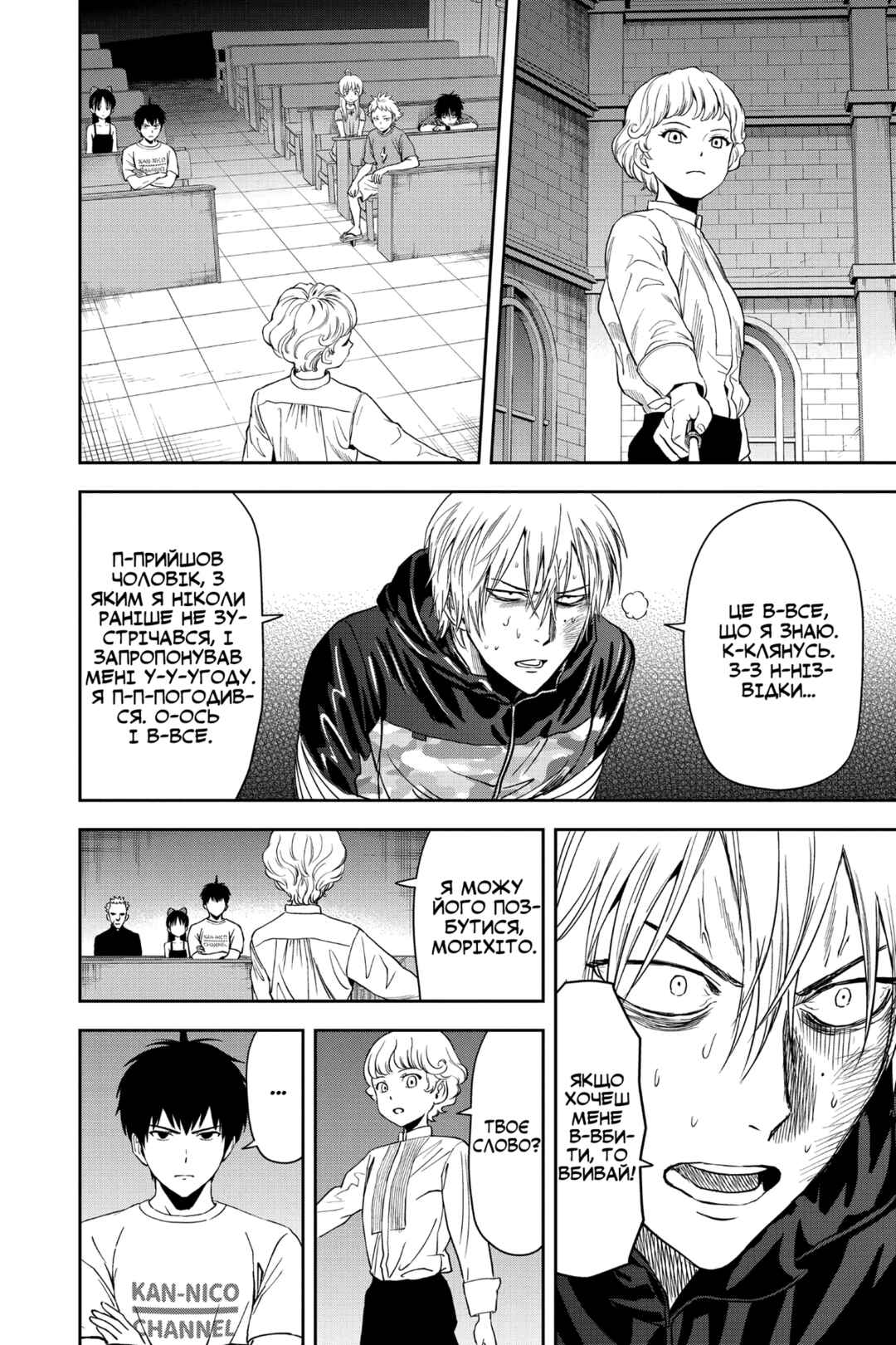 Chapter 44 - Page 4