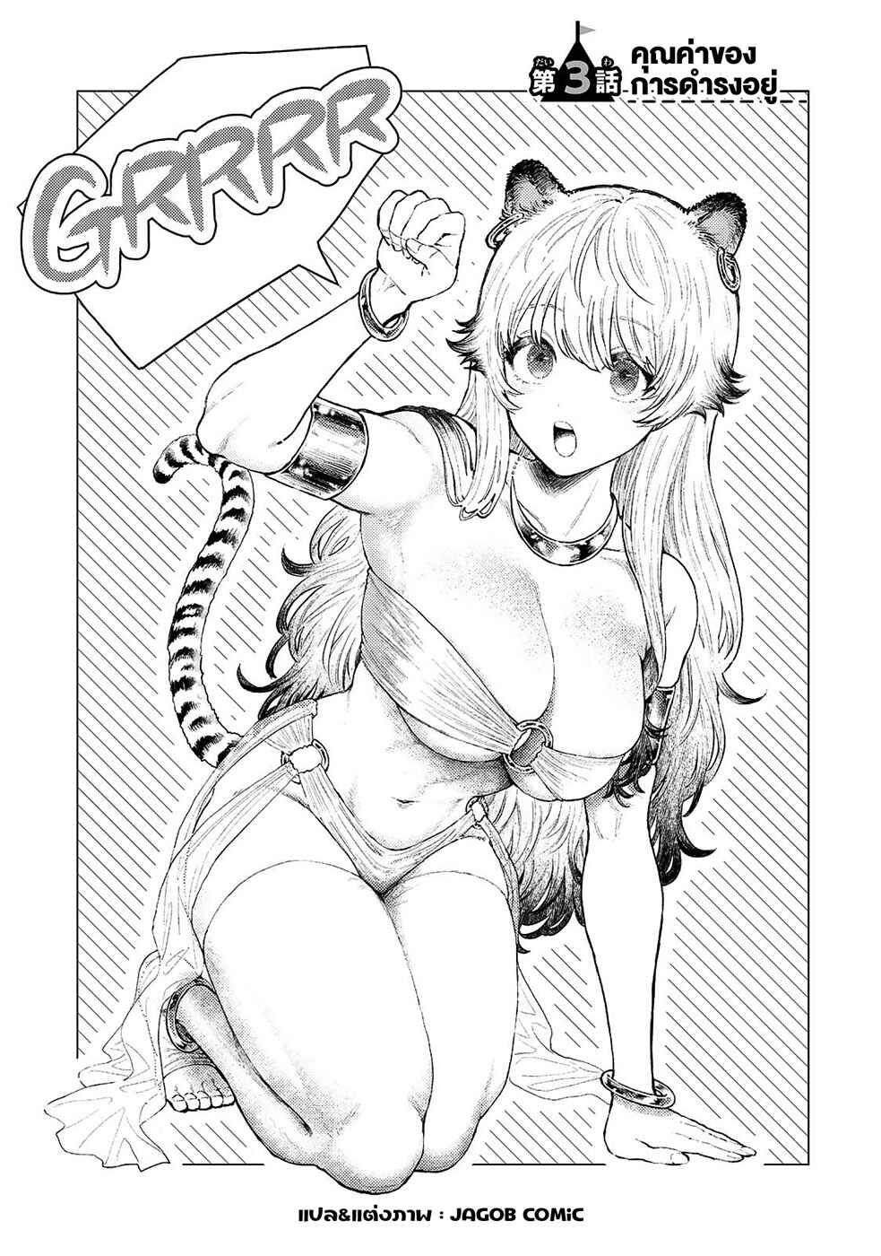 Chapter 3 - Page 1