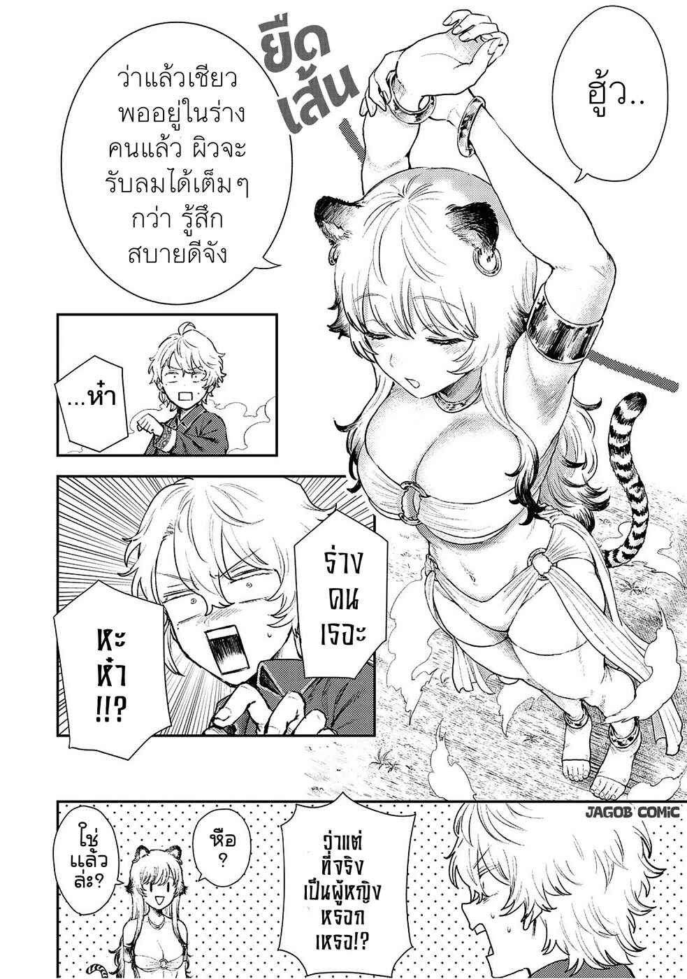Chapter 3 - Page 2