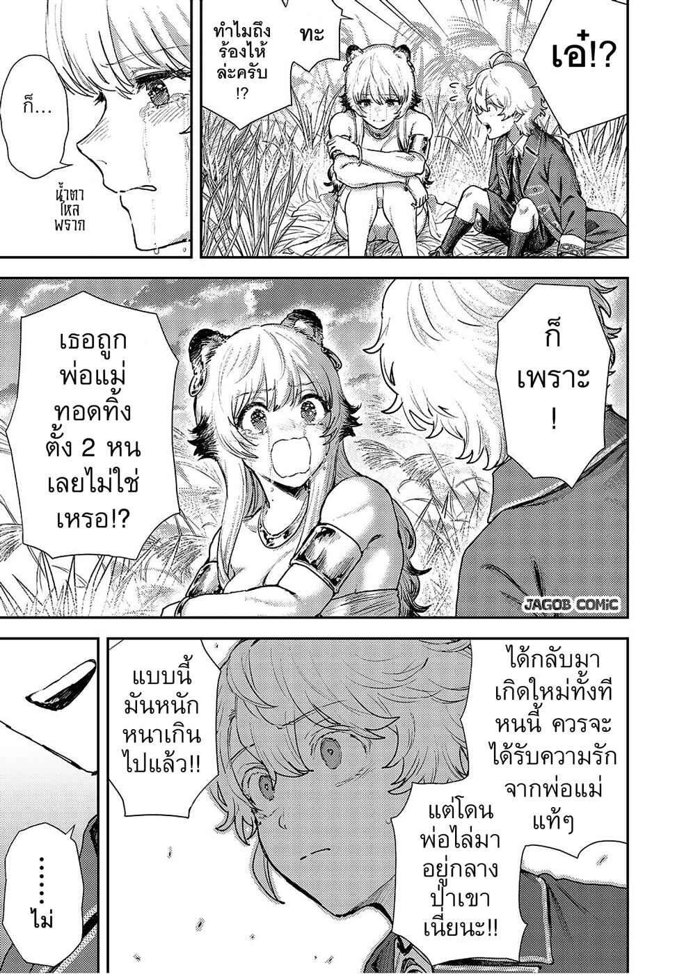 Chapter 3 - Page 21