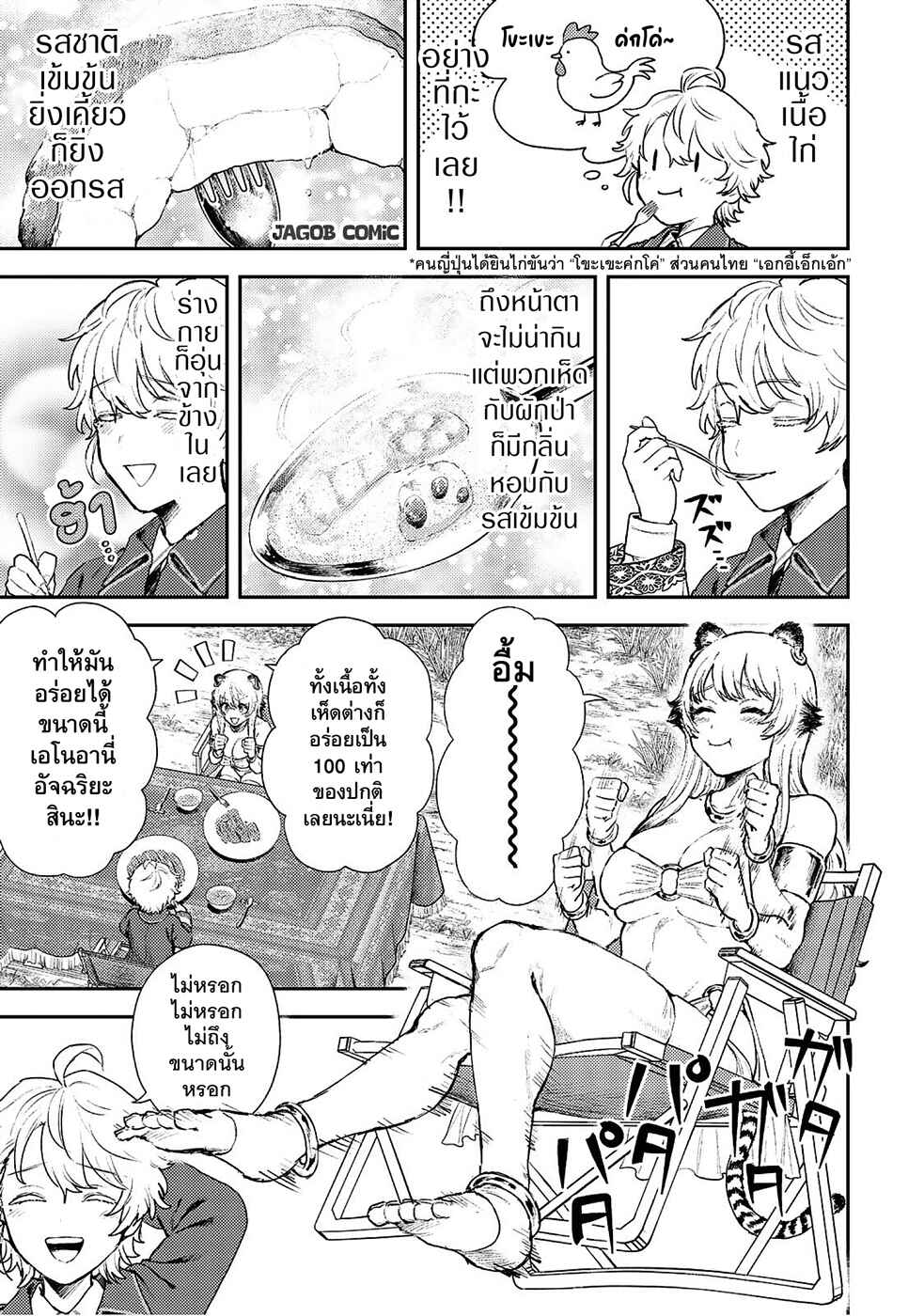 Chapter 3 - Page 9